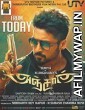 Anjaan (2014) UNCUT Hindi Dubbed Movie