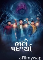 Bhalle Padharya (2024) Gujarati Movie