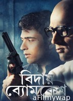 Bidai Byomkesh (2018) Bengali Full Movies