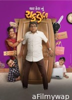 Char Fera Nu Chakdol (2023) Gujarati Movies