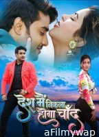 Desh Me Nikla Hoga Chand (2024) Bhojpuri Movie