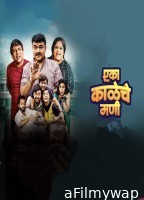 Eka Kaleche Mani (2023) S01 E04 To 06 Marathi Web Series