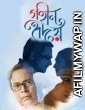 Gaheen Hriday (2018) Bengali Full Movie