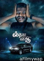 Il Tha Ka Sai Aa (2024) HQ Telugu Dubbed Movie