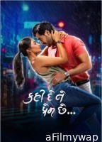 Kahi De Ne Prem Chhe (2023) Gujarati Movie