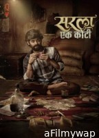 Sarla Ek Koti (2023) Marathi Movie