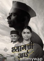 Shyamchi Aai (2023) Marathi Movie